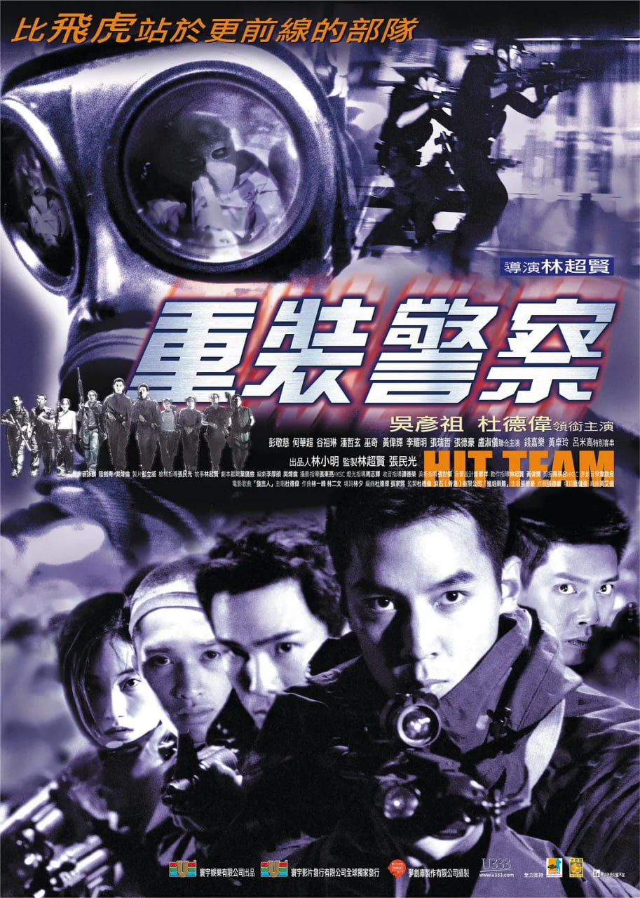 重装警察 2001 重装警察 2001